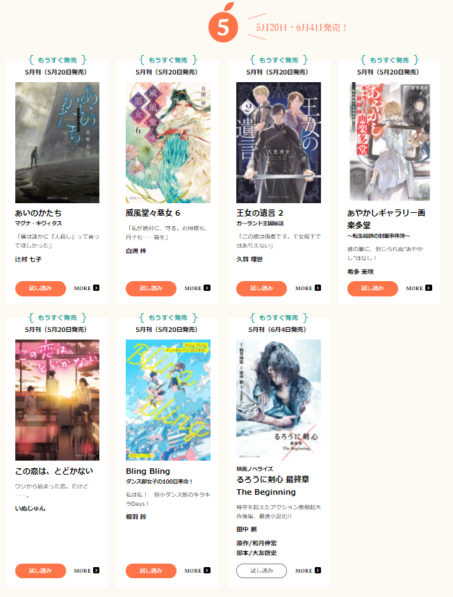 オレンジ文庫 集英社 6月4日 金 発売の 映画ノベライズ るろうに剣心 最終章 The Beginning の試し読み は発売日以降になります