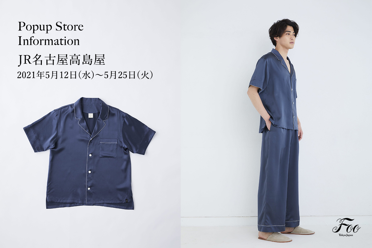 Foo Tokyo 公式 Foo Tokyoポップアップストアをjr名古屋高島屋 にて初開催 発売されたばかりの新作 半袖シルクパジャマも登場します 日時 5 12 水 5 25 火 営業時間は施設に準じます 場所 Jr名古屋高島屋７階 紳士肌着 ナイトウェア