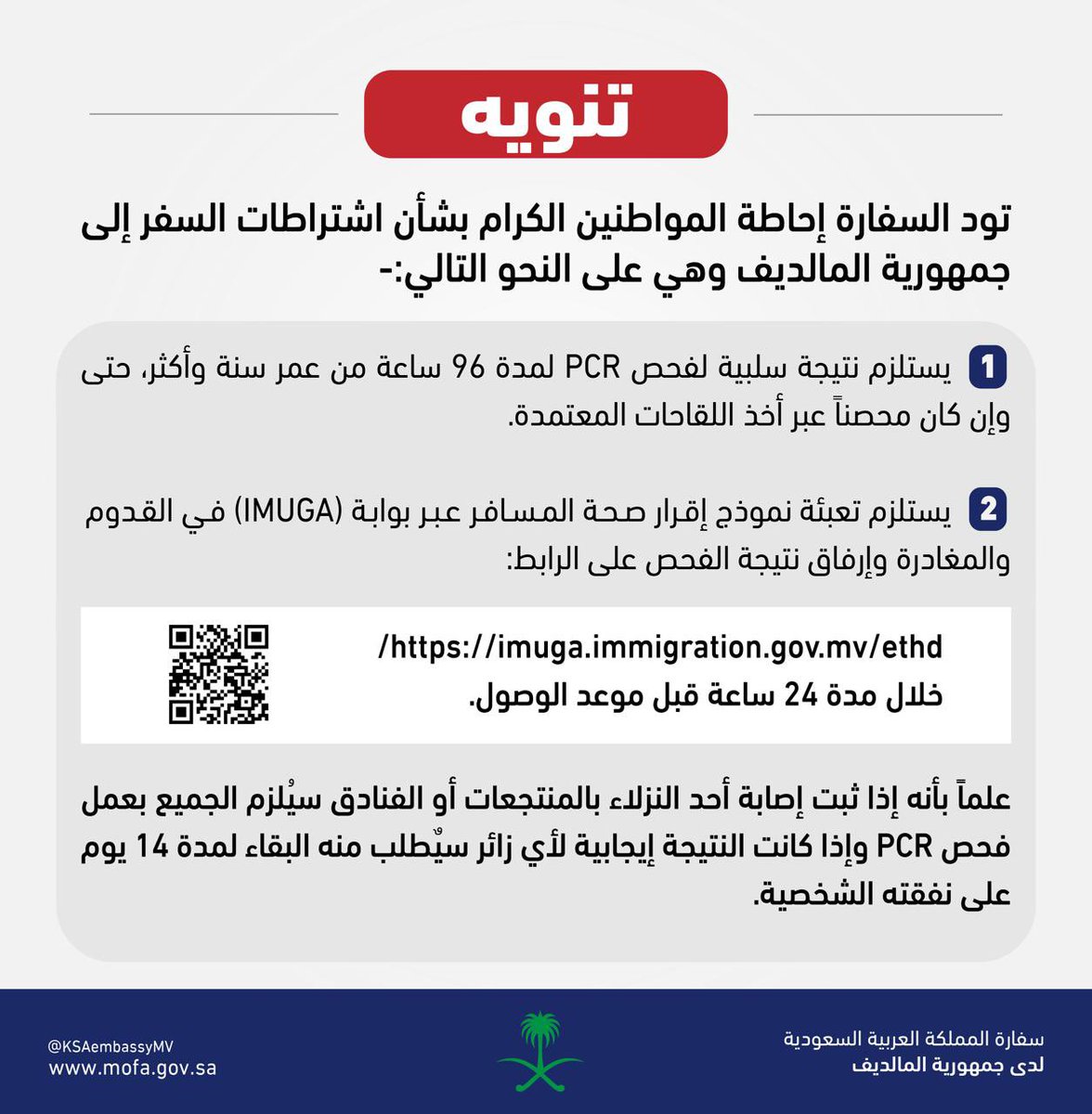 تنويه هام للمواطنين الكرام