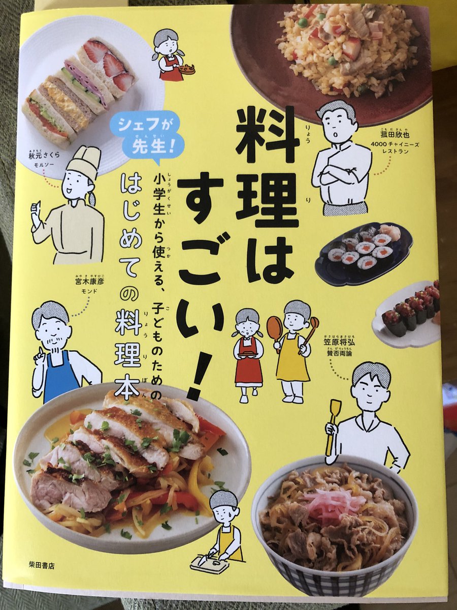 TLに流れてきたこの本買ってみた
火を使わないサンドイッチから始まって生姜焼きとかグラタンとか、子供も大人も一生使える本でした 