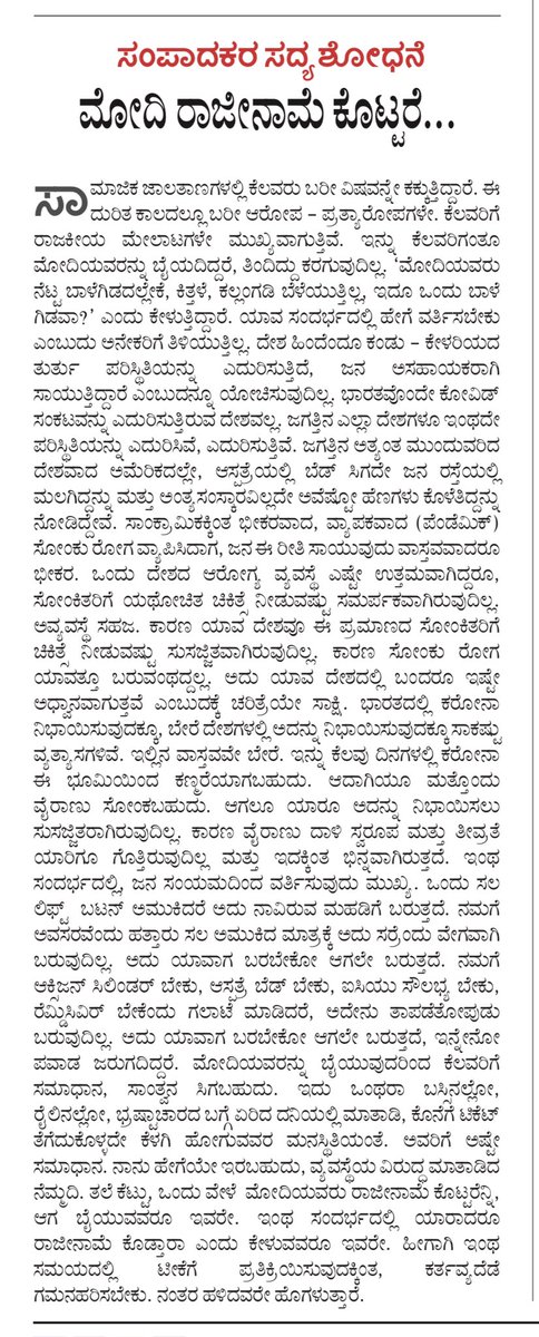 VishweshwarBhat's tweet photo. My daily column in Vishwavani https://t.co/WFXzzQa97m