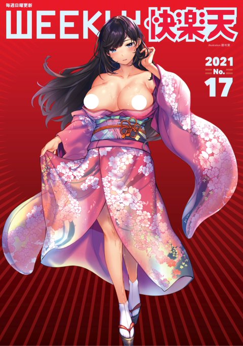 エロ漫画読み放題サービスKomifloにて「WEEKLY快楽天No .17」配信中! ①翁賀馬乃助先生:元カレとヤッちゃた後日談...♡②角煮煮先生:遊園地で...♡③過去ヒロインたちのカラーイラスト集♡  https://t.co/eJNil7rO6k 