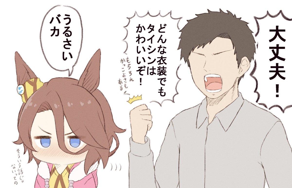 ナリタタイシンはかわいい 