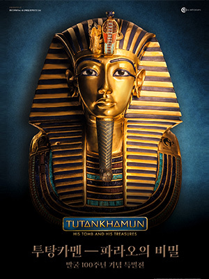 【 🎁 】　
#위메프공연티켓 #특가티켓
[#얼리버드] [얼리버드] 발굴 100주년 기념특별전 투탕카멘 : 파라오의 비밀 at 용산전쟁기념관 특별전시실 (2021.06.22 - 2021.07.18) | 6500원
▶️ bit.ly/2Q51bT1
　
#공연안내 #티켓공지 #티켓