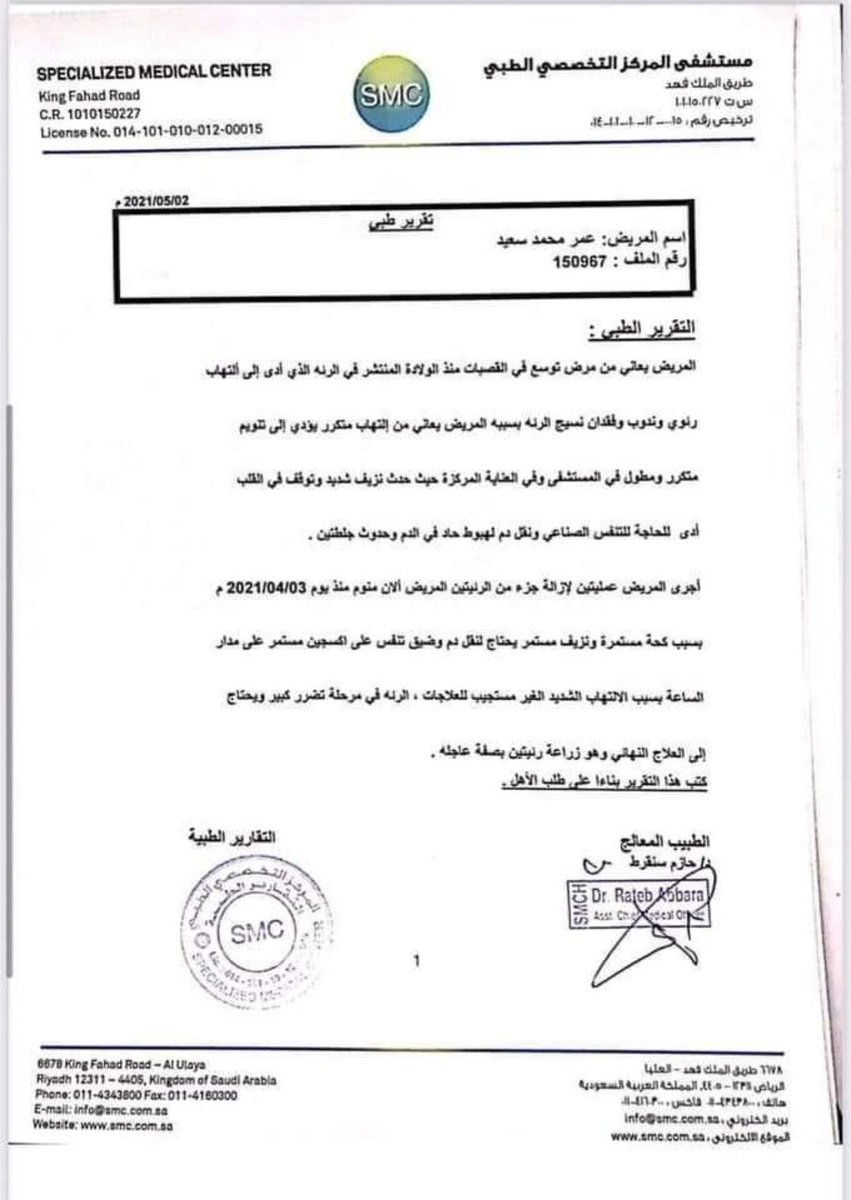 #انقذوا_حياة_عمر

ربنا يشفيه ويعافيه ويطمنكم عليكم يارب 💜