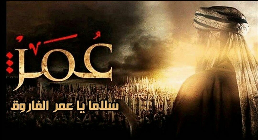 📜 عندما اشتدت المجاعة بالمسلمين في عام الرمادة سنة ١٨ هـ كان عمر بن الخطاب رضي الله عنه خليفةً للمسلمين، وقد أخذ على نفسه عهداً ألّا يأكل إلا الشعير الخشن مرة أو مرتين في اليوم، حتى نقص وزنه وشحب وجهه

#مرسوم_الاراضي
#الشعب_العماني 
#الشعب_العماني