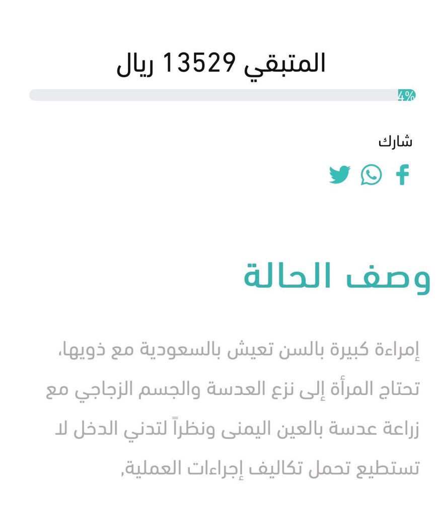 هيا يارجال ما بقى شي والله وخلونا نحتسب الاجر بهالايام الفضيله ساهم ولو بنشرها 

shefa.sa/conditions/281…