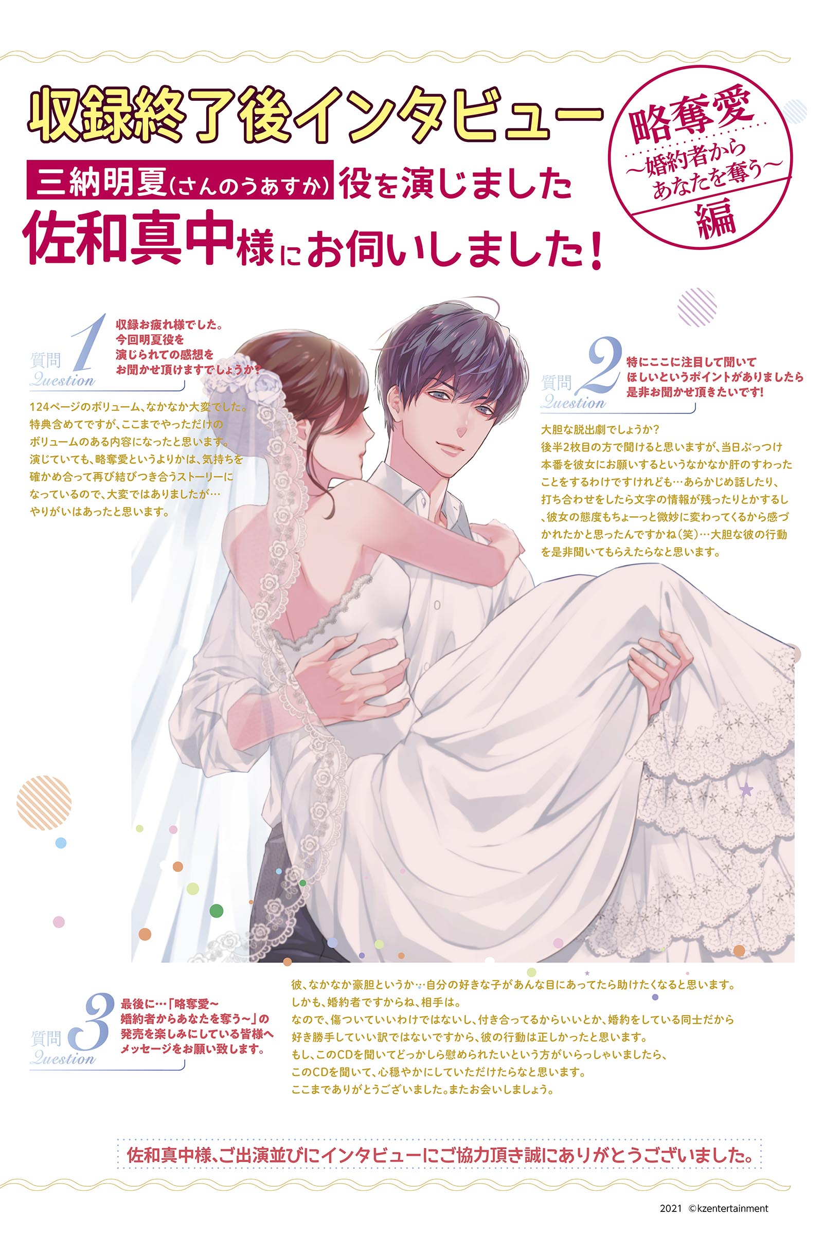 Chocolat Blanc インタビュー記事公開 6 11発売 佐和真中様最新作 略奪愛 婚約者からあなたを奪う Cv 佐和真中 発売を楽しみにしている皆様へ 佐和真中様のインタビューをお届けします 詳細はこちら T Co Clqxzxprhy