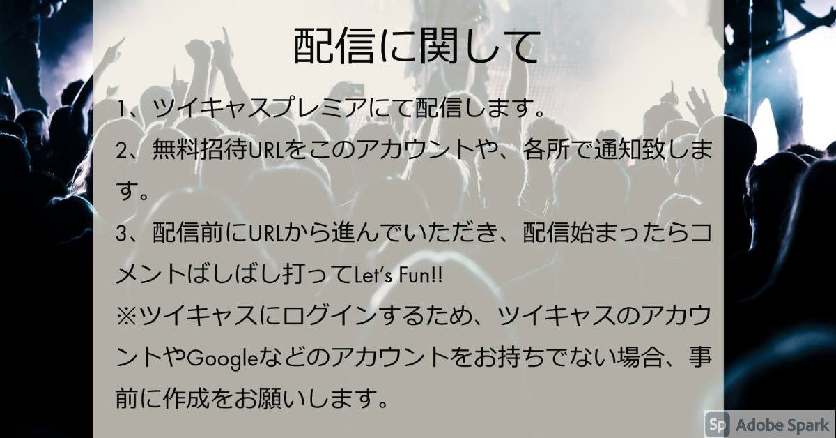 ライブ大作戦 公式アカ 明後日から5 19まで 21時前後に配信ライブを行います ツイキャス プレミアを利用しますが 本来視聴チケットが有料となるものですが 無料招待urlを発行して何らかの媒体でお届けいたしますので それにてご視聴ください ライブ大作戦 公式アカ 明後日から5 19まで 21時前後に配信ライブを行います ツイキャス プレミアを利用しますが 本来視聴チケットが有料となるものですが 無料招待urlを発行して何らかの媒体でお届けいたしますので それにてご視聴ください
