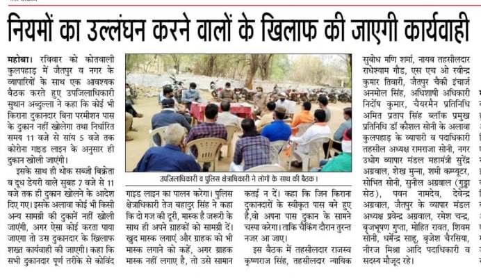 mahobapolice's tweet photo. #UPPInNews 
#MahobaPoliceInNews 
#StayHome  
@Uppolice
@ADGZonPrayagraj
@igchitrakoot
@AmarUjalaNews
@JagranNews
@NavbharatTimes
@IndiaNewsUP_UK https://t.co/NZ77qexExz