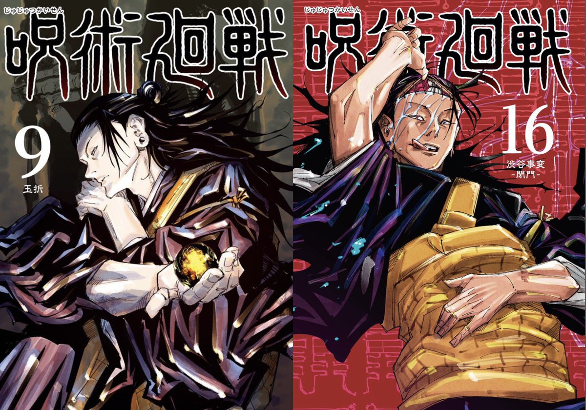 呪術16巻と9巻の表紙並べると夏油傑ほんと顔がいいのが分かるな 同じ顔