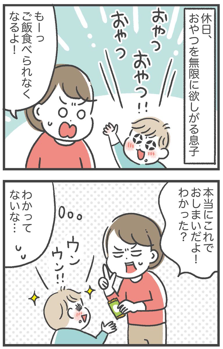 おやつを無限に欲しがる息子
(みなさん連休お疲れ様でしたー…!!) 