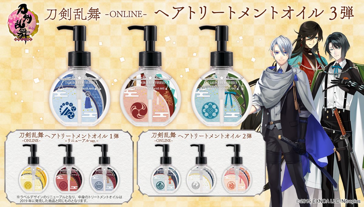 刀剣乱舞 ヘアオイル第三弾反応まとめ グッズ Togetter