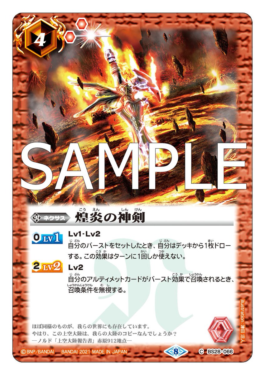 BSC38カード紹介】 再録カード「煌炎の神剣」を公開！ 『バトル