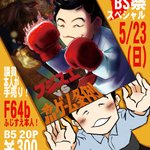 おぎの稔に関連する33件のまとめ Togetter