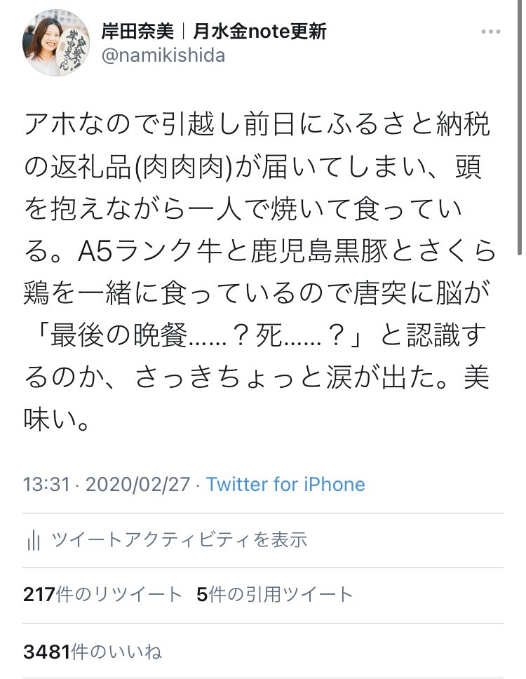 岸田奈美 もうあかんわ日記 また また引越し当日に 冷蔵庫運び出したあとに 忘れていた数ヶ月前のふるさと納税 の 肉が届いてしまった 前の引越しもそうだった なんで やあやあ 我はふるさと納税美味