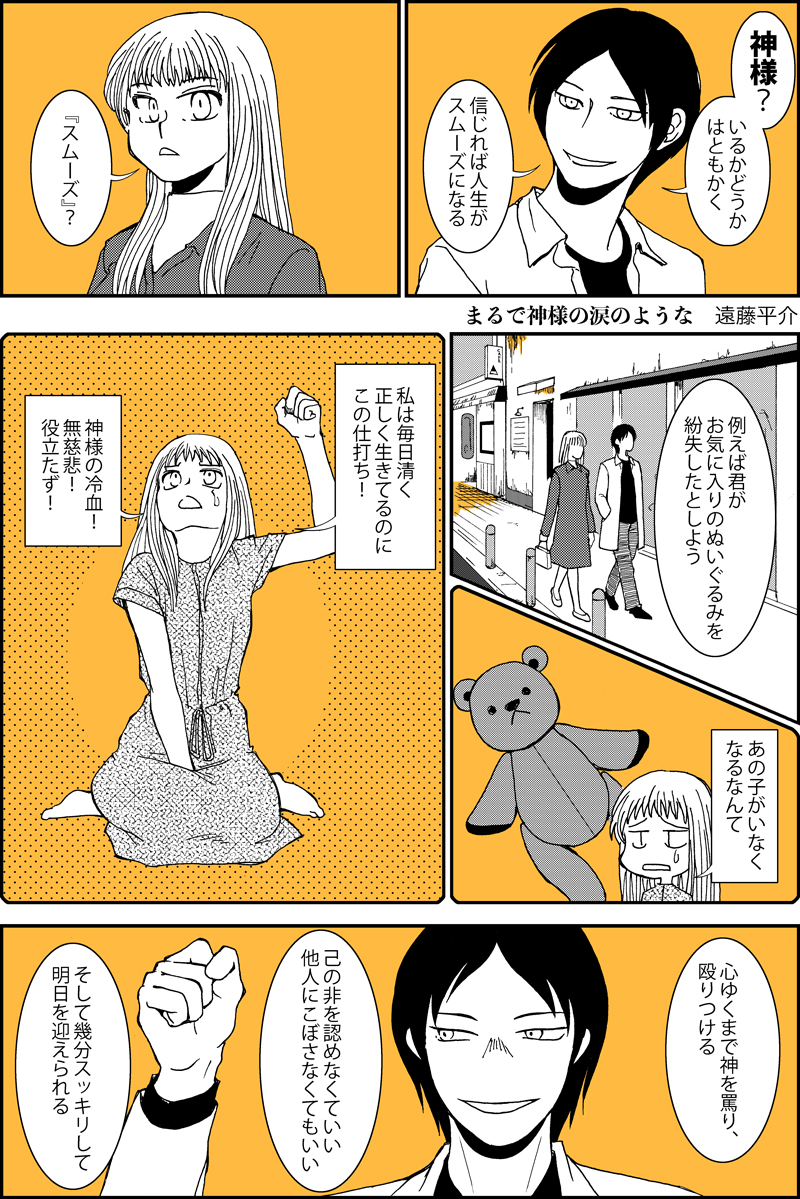 ゴッドの日なので過去作漫画(1/2) #ゴッドの日 #GODの日 #漫画が読めるハッシュタグ 