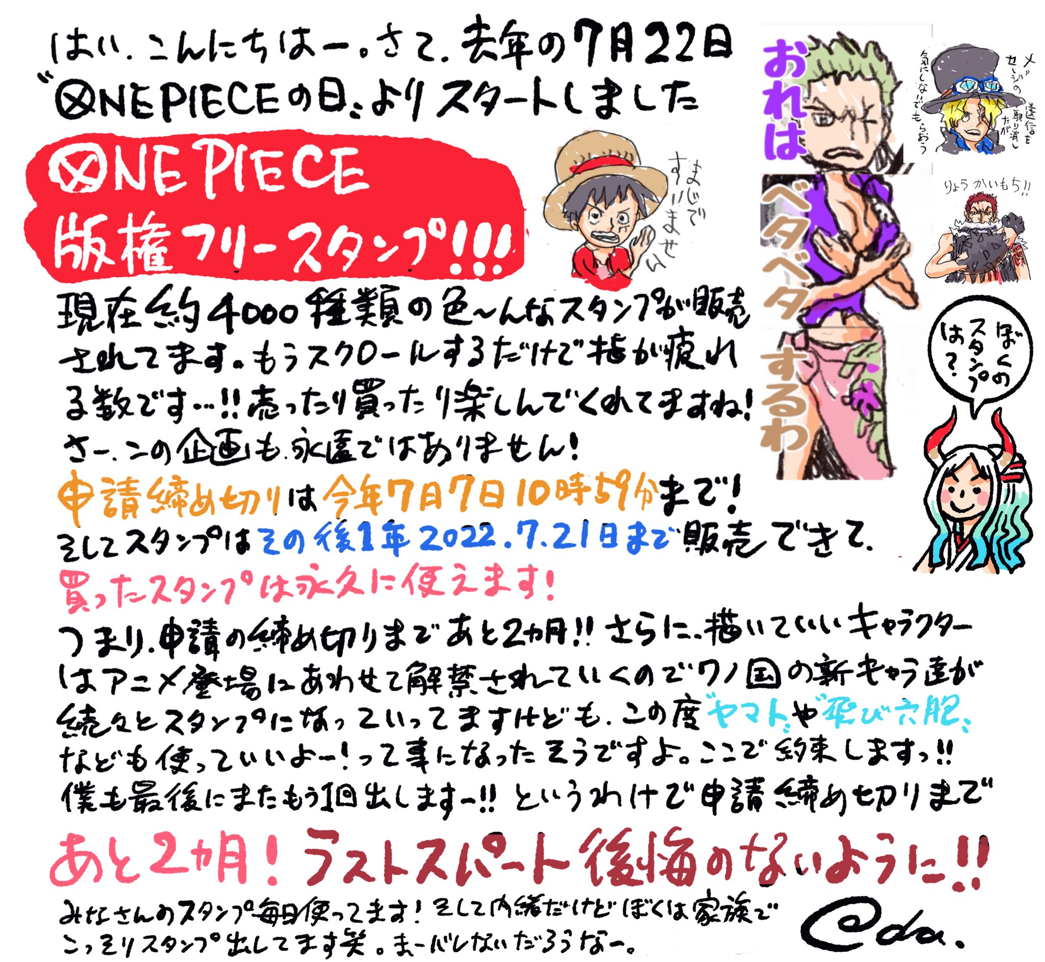 One Piece スタッフ 公式 Official Lineスタンプ One Piece 1 3 尾田っちからコメントが届いたぞ ヤマトに加えて 飛び六胞も 制作 販売okになりました ルールがわからない という人は なかまる先生のマンガを読んで解決 ツリー