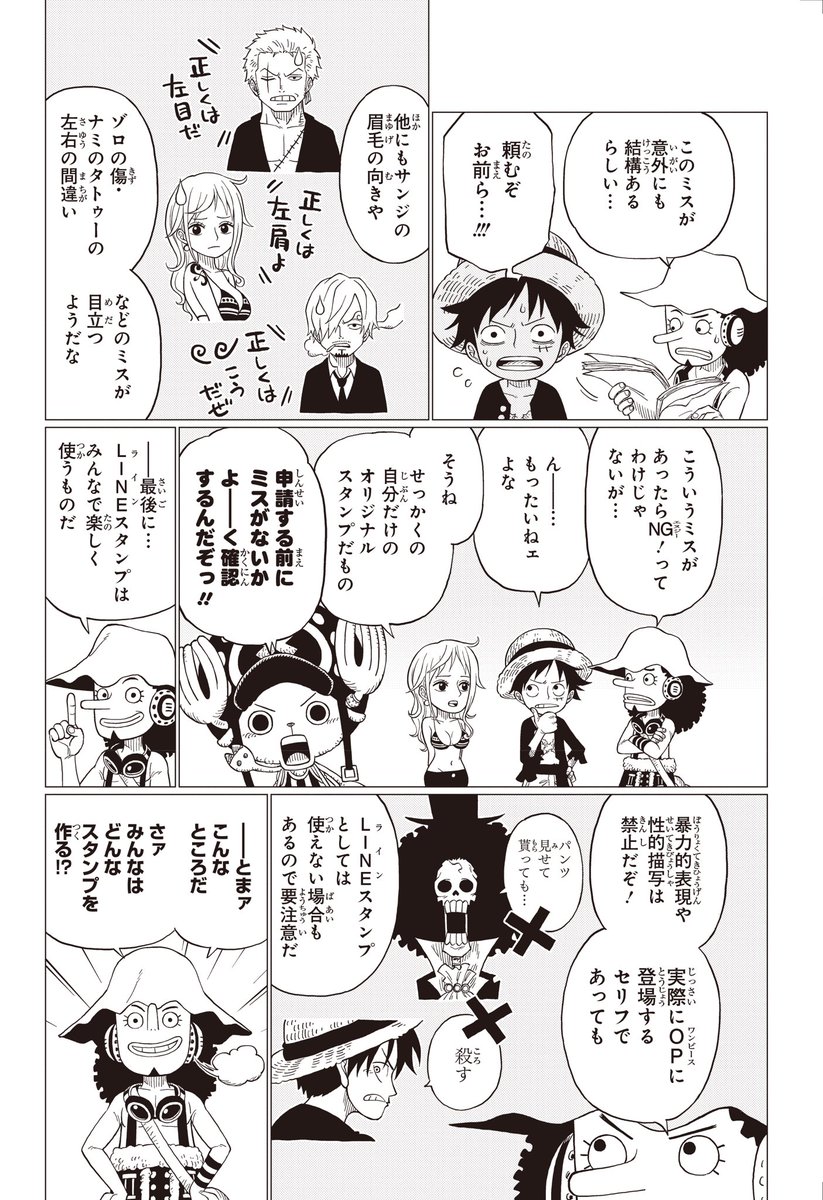 One Piece スタッフ 公式 Official Lineスタンプ One Piece 1 3 尾田っちからコメントが届いたぞ ヤマトに加えて 飛び六胞も 制作 販売okになりました ルールがわからない という人は なかまる先生のマンガを読んで解決 ツリー