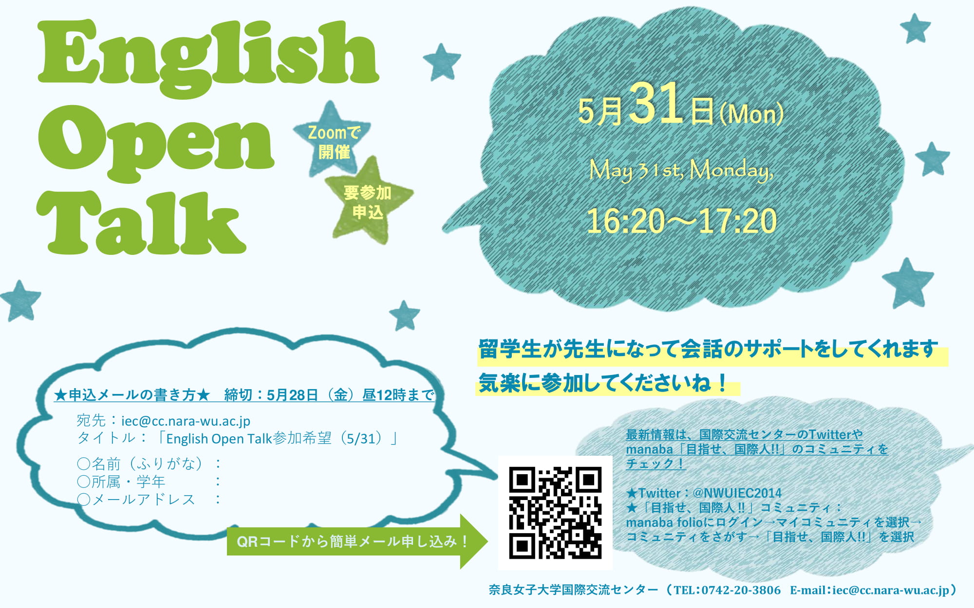 奈良女子大学国際交流センター オンラインイベント English Open Talkに参加しませんか 留学生も日本人学生どちらもok 留学生が学生先生になって会話のサポートをしてくれるので 気軽に楽しく英語に親しめます 日時 5月31日 月 16 17