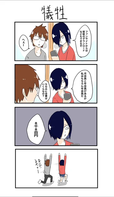 「声優彼女は今日も売れない」
第11話「アニメ世界の住人の対価」
#四コマ漫画
#イラスト
#声優 