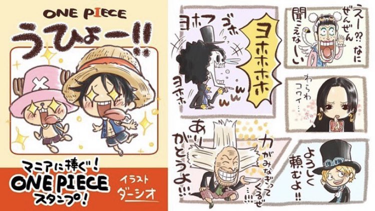 One Pieceスタッフ 公式 Lineスタンプ One Piece 1 3 尾田っちからコメントが届いたぞ ヤマトに加えて 飛び六胞も 制作 販売okになりました ルールがわからない という人は なかまる先生のマンガを読んで解決 ツリーになってる