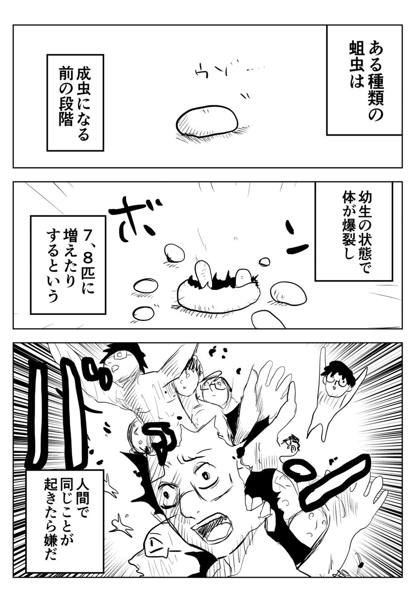 人間蛆虫爆弾
#たむらの日記 #コルクラボマンガ専科 