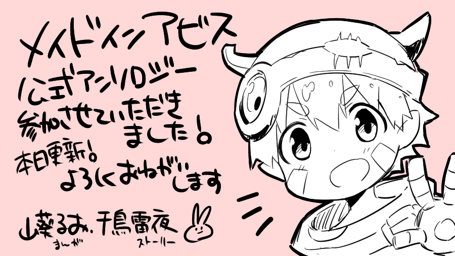 アニメ メイドインアビス 公式 Miabyss Anime Twitter