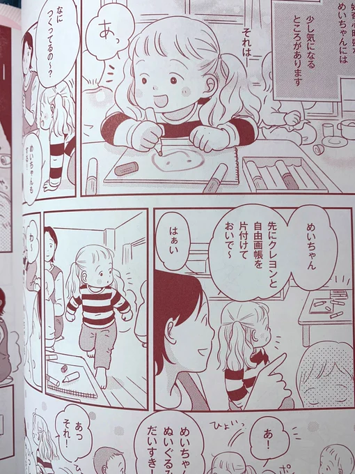 『保育とカリキュラム 』(ひかりのくに)にて連載中の漫画、6月号のテーマは「落ち着きのない子どもには」です。どうぞよろしくお願いします! 