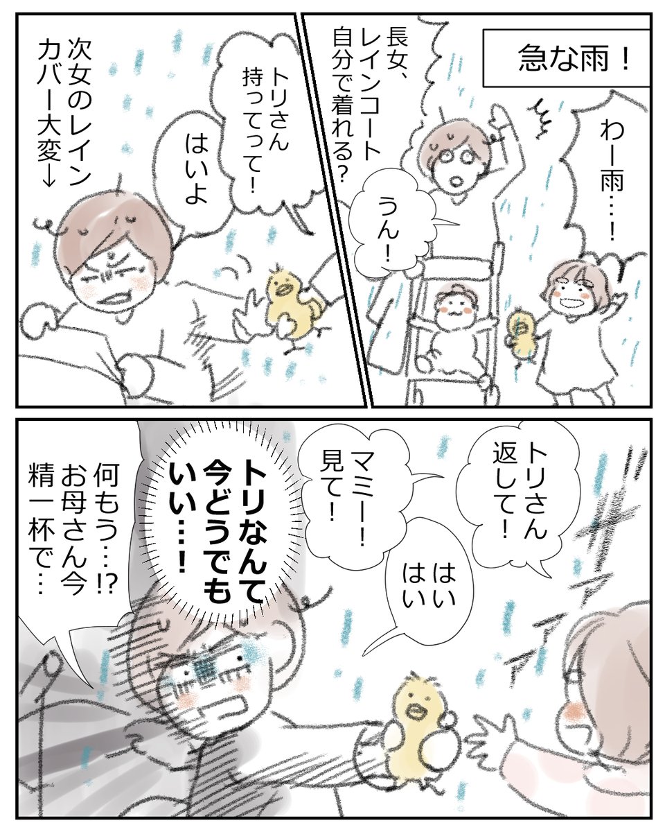 雨の日の相棒…現る。
#育児エッセイ 