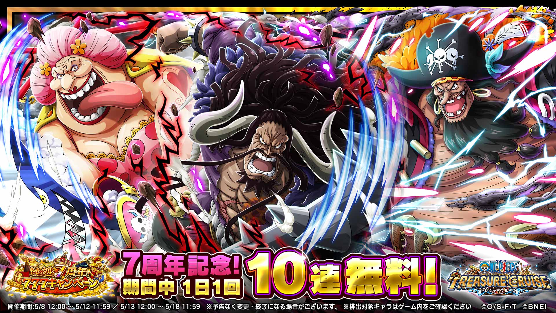 One Pieceスタッフ 公式 トレクル はもうすぐ7周年 7周年記念キャンペーンの 全貌が明らかになる プロデューサーからのメッセージ動画公開 動画公開を記念して 虹の宝石 30プレゼント 期間中毎日1回 10連ガシャ無料キャンペーンも開催中