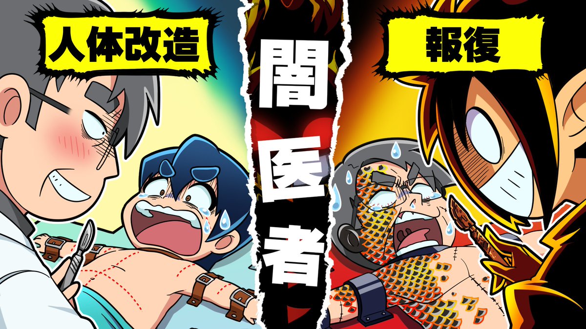 本日の動画です！ どんな病も 治すことができるという 凄腕のお医者