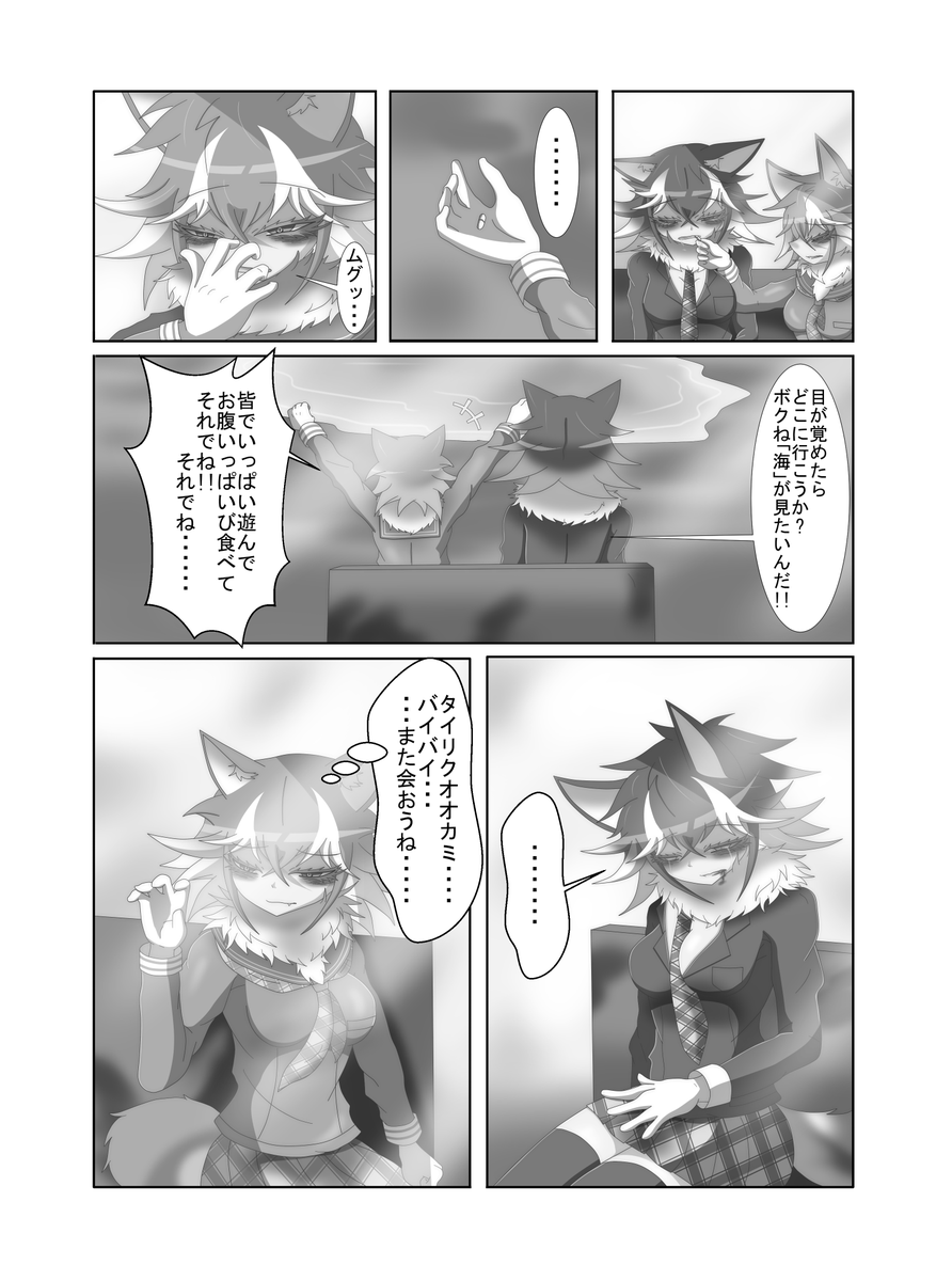 『ハッピーエンド・ショック -壊滅地方-』(2/3)

#けものフレンズ死合同 