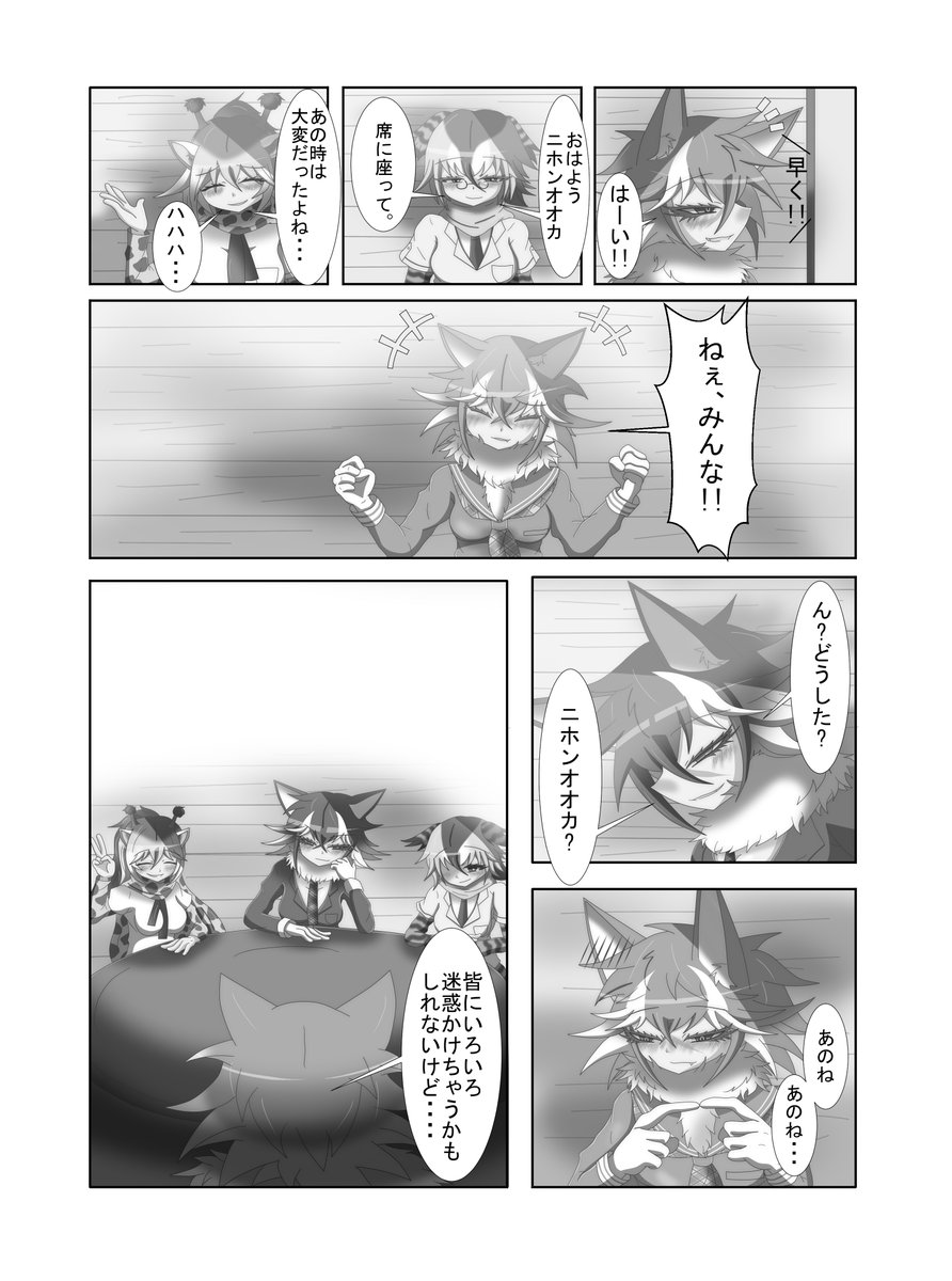 『ハッピーエンド・ショック -壊滅地方-』(2/3)

#けものフレンズ死合同 