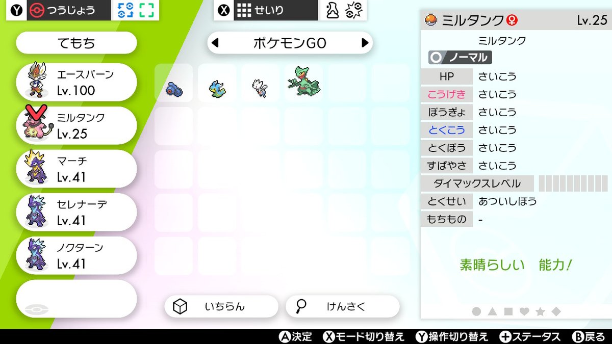 ポケモンgo ミルタンクの入手方法 能力 技まとめ 攻略大百科 ポケモンgo ミルタンクの入手方法 能力 技まとめ 攻略大百科