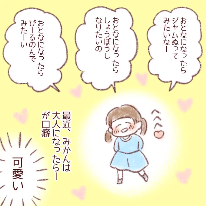 大人になったら
#育児絵日記 #育児漫画 
#みかりん日記 