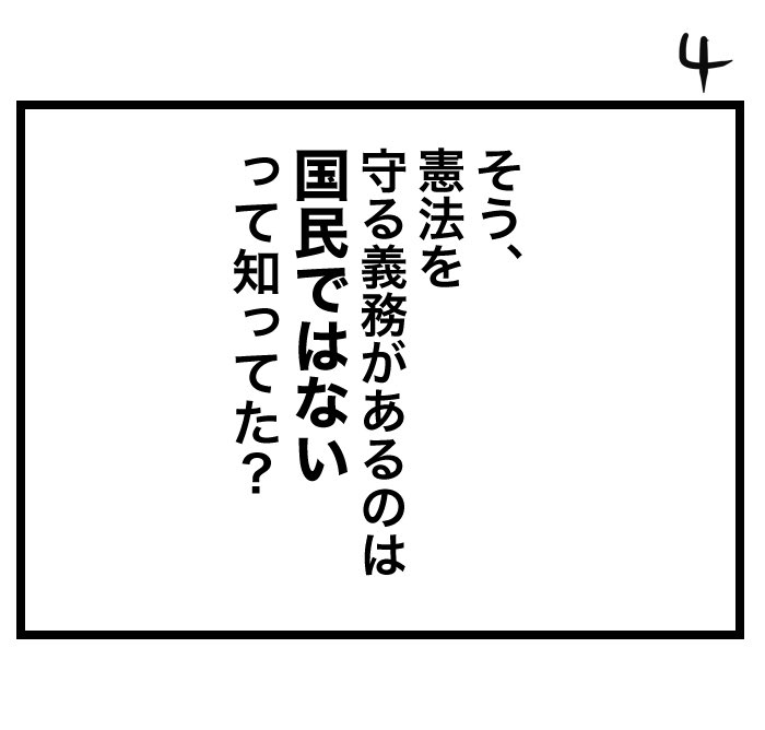 100日くらいで理解できる憲法入門 Togetter