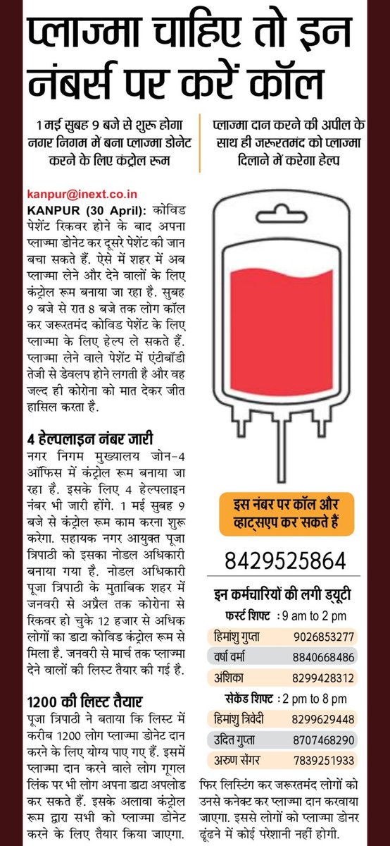 PlasmaInKanpur's tweet photo. @_caanurag_ @PervashT @Covid_Kanpur @aakhandbharaat @CovidKanpur @COVIDNewsByMIB @COVID19Tracking Please reach out to IMA Blood vank or central command centre where thet are facilitating plasma .. https://t.co/8Y832OPh3L