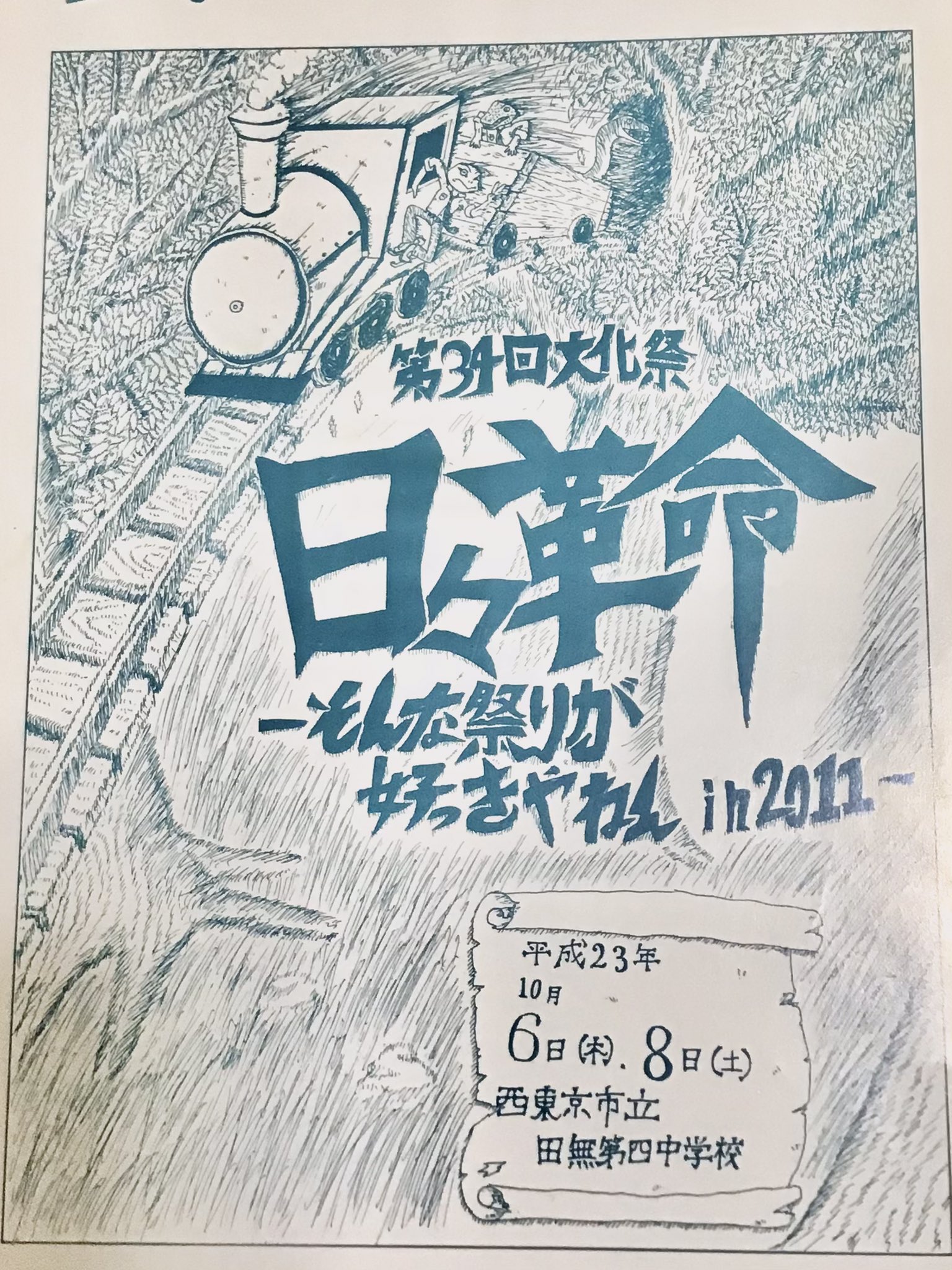 Ryotaro Okabe 中2の時に文化祭でパンフの表紙絵に選ばれたイラスト 久々に発見 T Co Rdfsh4mstq Twitter
