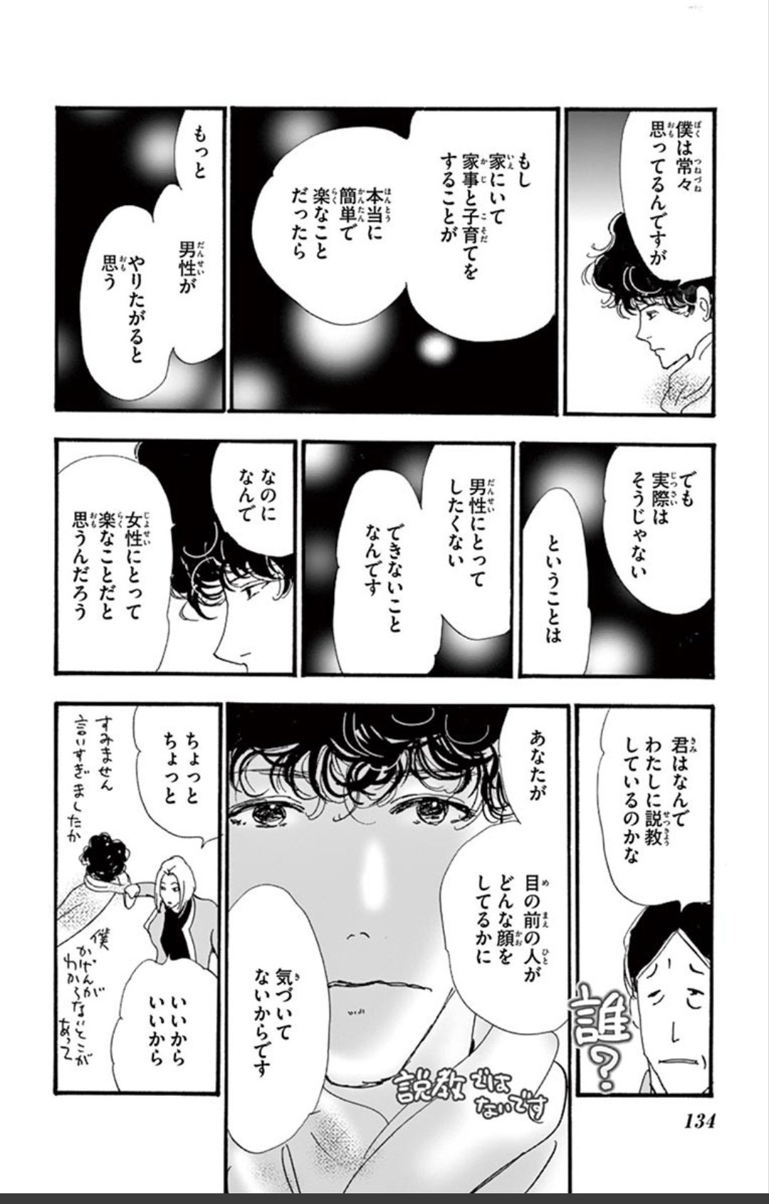 ミステリと言う勿れ の主人公の整くん 独特な髪形を揶揄してポリコレアフロと呼ばれているらしい Togetter