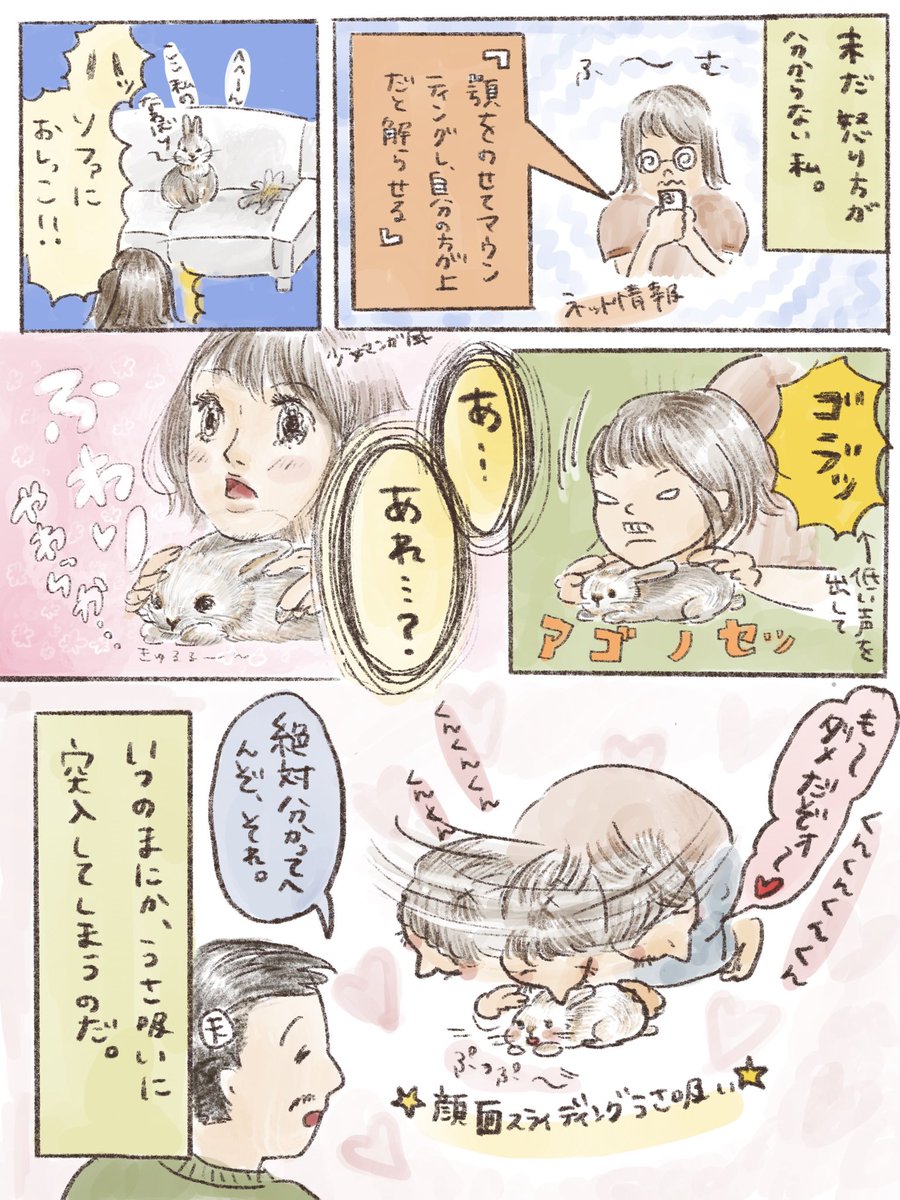 まいにちうさぎのおぱる 怒り方って難しいですよね うさぎのいる暮らし うさぎ 可愛いは正義 漫画 うさぎしか勝たん