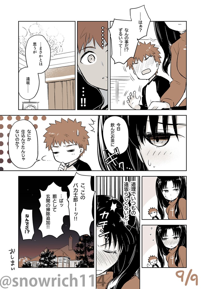 士凛ちゃん漫画。オチ(3/3) 