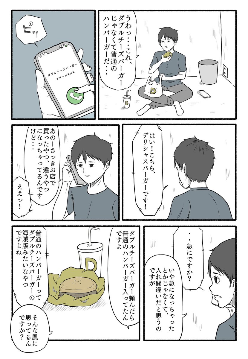【ハンバーガーショップにクレームの電話をする男の話】2ページ 