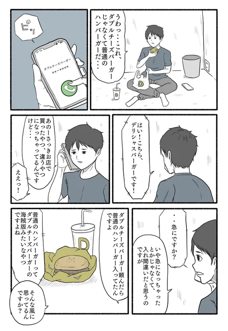 【ハンバーガーショップにクレームの電話をする男の話】2ページ 