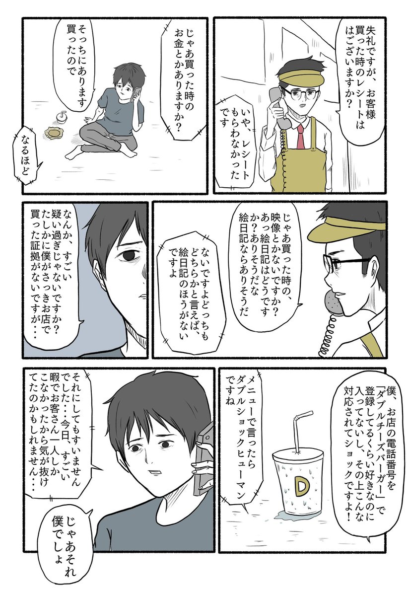 【ハンバーガーショップにクレームの電話をする男の話】2ページ 