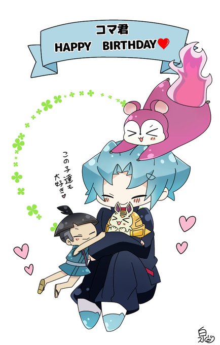 小間サン太夫のtwitterイラスト検索結果 小間サン太夫のtwitterイラスト検索結果