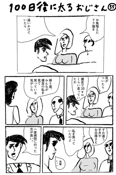 「100日後に太るおじさん」忘れた頃更新 