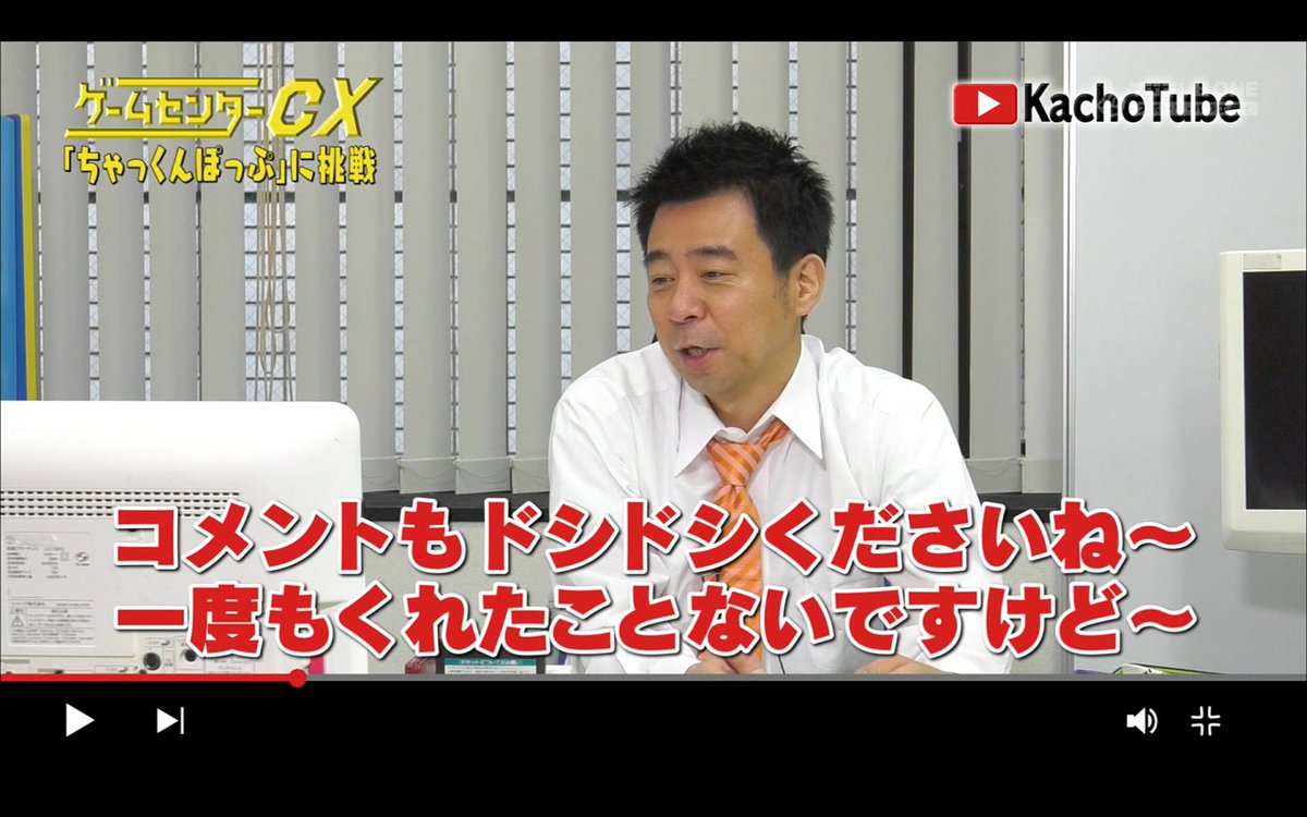 X0 もりそば Kachotubeは草 放送開始が03年だし 以前はカイの冒険挑戦 生放送を翌朝5時まで見てましたけどね Gccx ゲームセンターcx 有野課長 T Co Lrccrookun