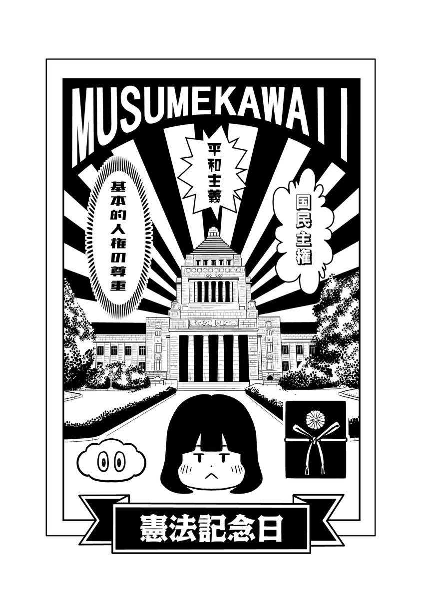 憲法記念日 のイラスト マンガ コスプレ モデル作品 16 件 Twoucan 憲法記念日 のイラスト マンガ コスプレ モデル作品 16 件 Twoucan
