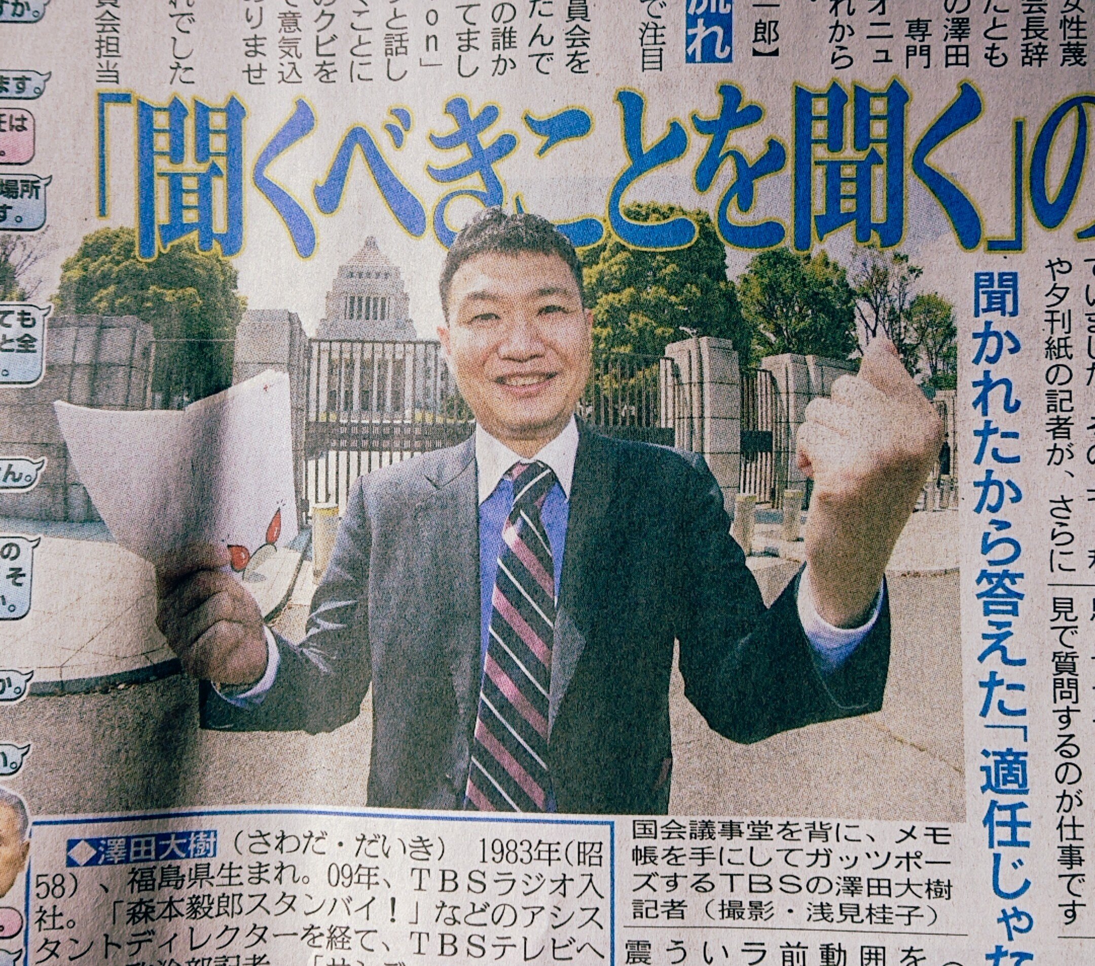 武田砂鉄 今日の日刊スポーツにtbsラジオ澤田大樹記者のインタビュー記事が スポーツ 新聞に澤田さんが載ると ドラフト指名を受けた社会人野球選手のようだ アシタノカレッジ T Co W1rjppamm4 Twitter